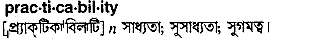 Practicability in Bangla Academy Dictionary