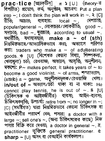 Practice in Bangla Academy Dictionary
