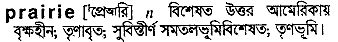 Prairie in Bangla Academy Dictionary