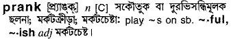 Prank in Bangla Academy Dictionary