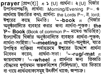 Prayer in Bangla Academy Dictionary