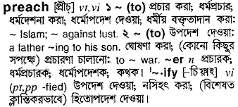 Preach in Bangla Academy Dictionary