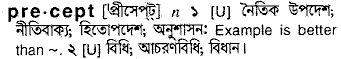 Precept in Bangla Academy Dictionary