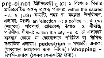Precinct in Bangla Academy Dictionary