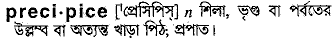 Precipice in Bangla Academy Dictionary