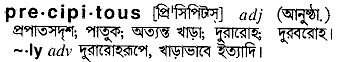 Precipitous in Bangla Academy Dictionary