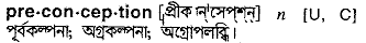 Preconception in Bangla Academy Dictionary