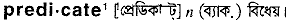 Predicate in Bangla Academy Dictionary