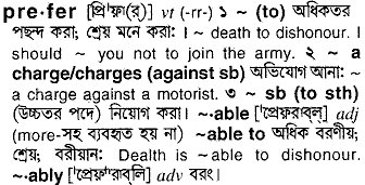 Prefer in Bangla Academy Dictionary