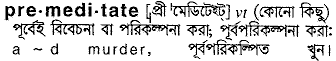 Premeditate in Bangla Academy Dictionary