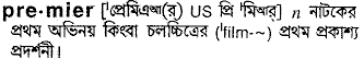 Premier in Bangla Academy Dictionary