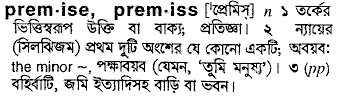 Premiss in Bangla Academy Dictionary