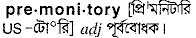 Premonitory in Bangla Academy Dictionary