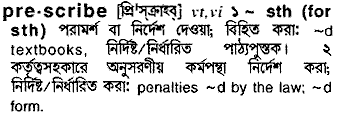 Prescribe in Bangla Academy Dictionary
