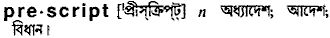 Prescript in Bangla Academy Dictionary