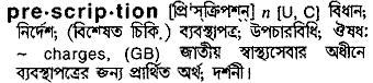 Prescription in Bangla Academy Dictionary