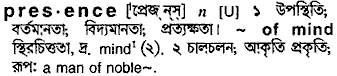 Presence in Bangla Academy Dictionary
