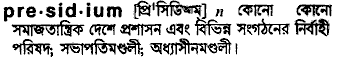 Presidium in Bangla Academy Dictionary