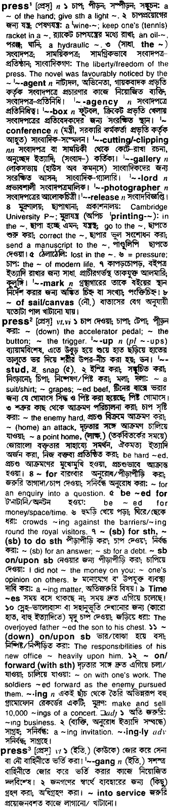 Press in Bangla Academy Dictionary