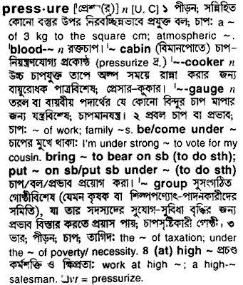 Pressure in Bangla Academy Dictionary
