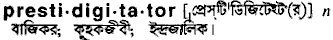Prestidigitator in Bangla Academy Dictionary