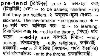 Pretend in Bangla Academy Dictionary