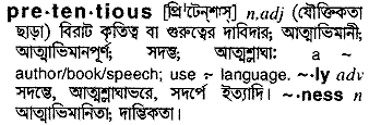 Pretentious in Bangla Academy Dictionary