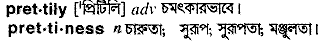 Prettily in Bangla Academy Dictionary