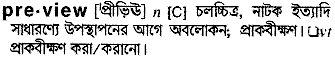 Preview in Bangla Academy Dictionary