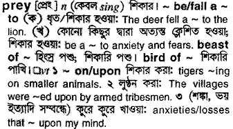 Prey in Bangla Academy Dictionary
