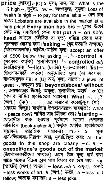 Price in Bangla Academy Dictionary