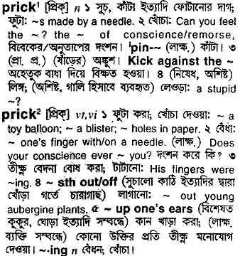 Prick in Bangla Academy Dictionary