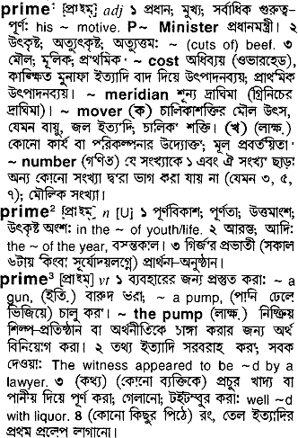 Prime in Bangla Academy Dictionary