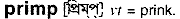 Primp in Bangla Academy Dictionary