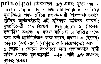 Principal in Bangla Academy Dictionary