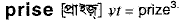 Prise in Bangla Academy Dictionary