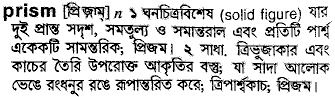 Prism in Bangla Academy Dictionary