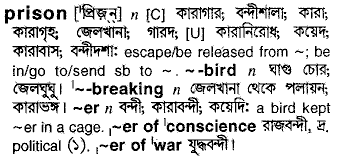 Prison in Bangla Academy Dictionary
