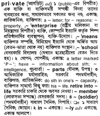 Private in Bangla Academy Dictionary