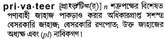 Privateer in Bangla Academy Dictionary