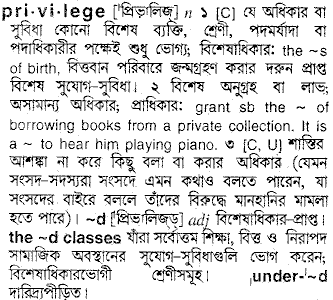 Privilege in Bangla Academy Dictionary