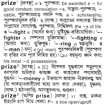 Prize in Bangla Academy Dictionary