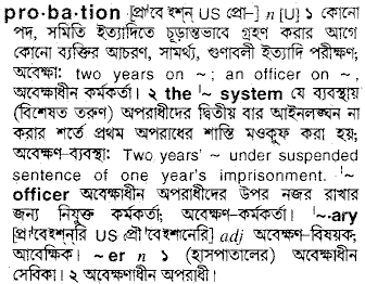 Probation in Bangla Academy Dictionary