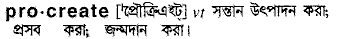 Procreate in Bangla Academy Dictionary