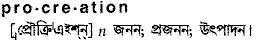 Procreation in Bangla Academy Dictionary