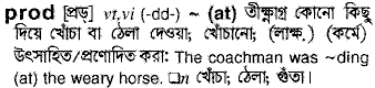 Prod in Bangla Academy Dictionary