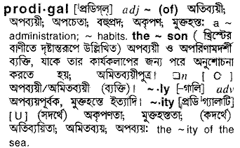 Prodigal in Bangla Academy Dictionary