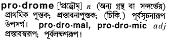 Prodrome in Bangla Academy Dictionary