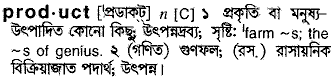 Product in Bangla Academy Dictionary