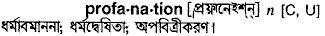 Profanation in Bangla Academy Dictionary